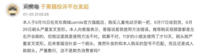 usmile笑容加因商业诋毁违法行为被罚，通过抖音传播贬低竞品牙刷